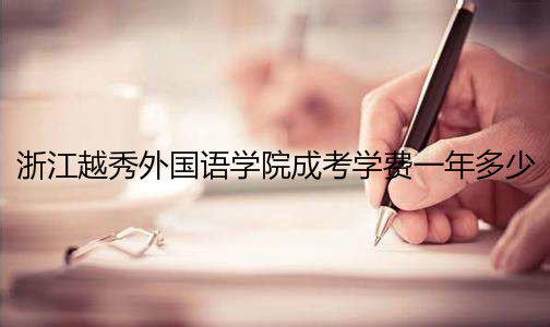 㽭ԽZW(xu)ԺôǎױɿW(xu)M(fi)һF