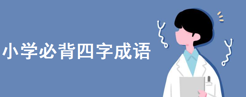 СW(xu)Z(y)ȫwرֳZ(y)ЩСW(xu)ֳZ(y)ȫ300(g)