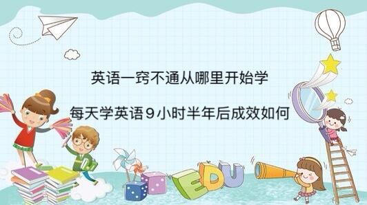 ӢZһ[ͨ_ʼWÿWӢZ9СrЧΣ