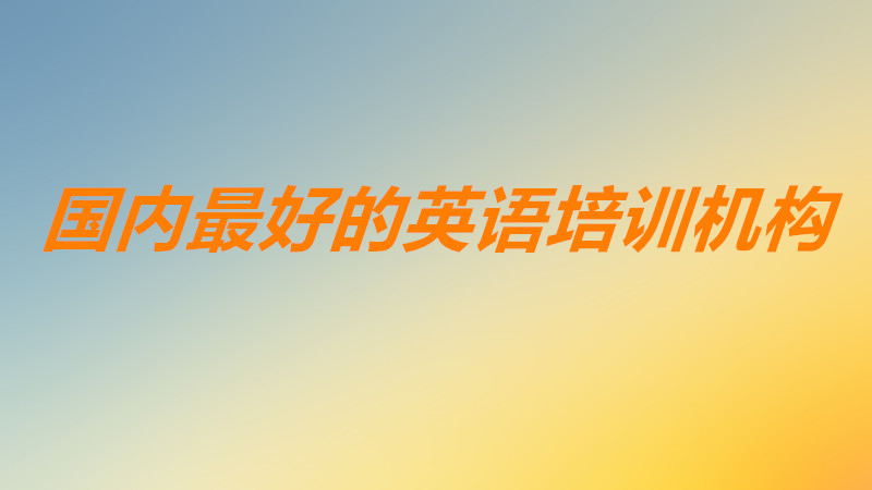 ӢZC(gu)Ă^֪ȸߣ(ni)õӢZӖ(xn)C(gu)Ď׼