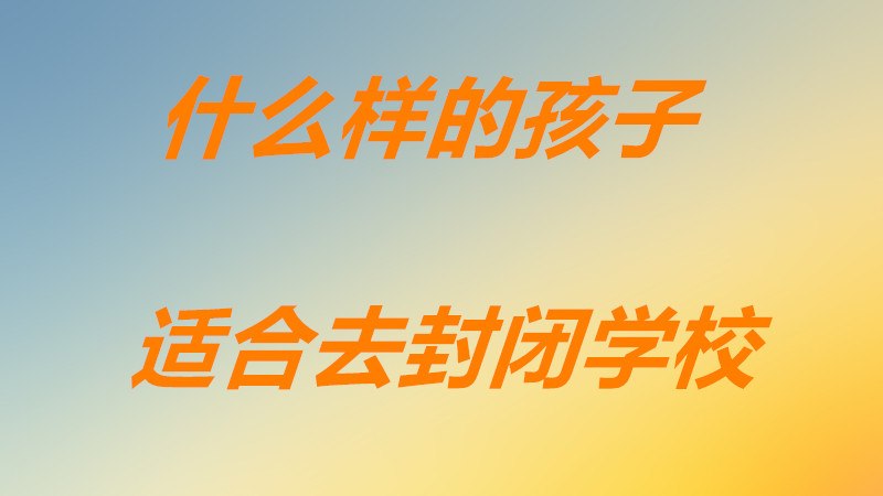 ]ʽW(xu)УӺÆ̎Щʲôӵĺmȥ]W(xu)У