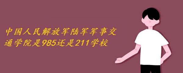 Ї܊܊܊½ͨWԺ985߀211WУ