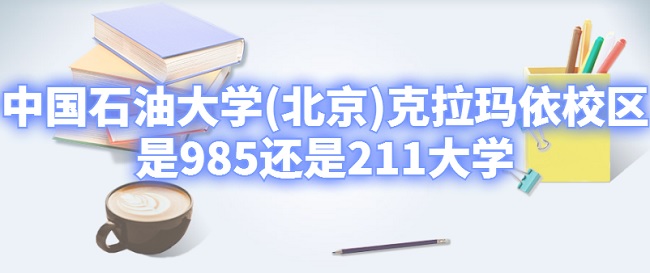 ЇʯʹW()У^985߀211W