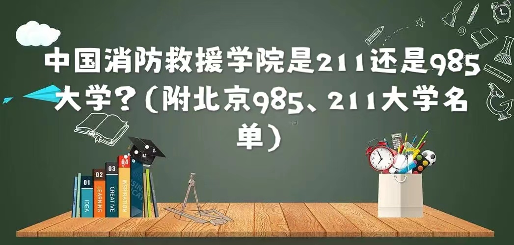 ЇԮW(xu)Ժ211߀985W(xu)985211W(xu)Σ