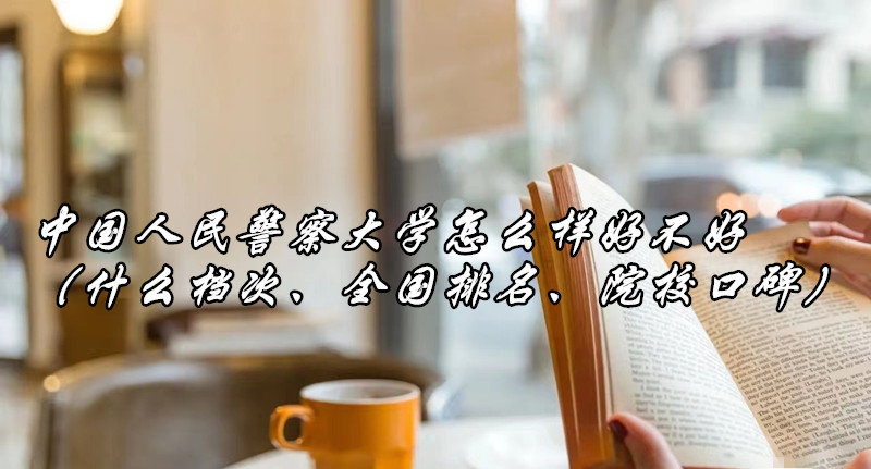 Ї񾯲W(xu)ôӺòãʲônΡȫԺУڱ