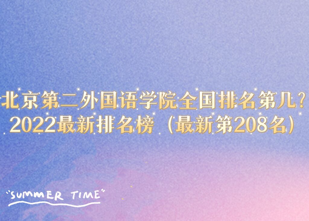 ڶZW(xu)Ժȫڎף2023µ208