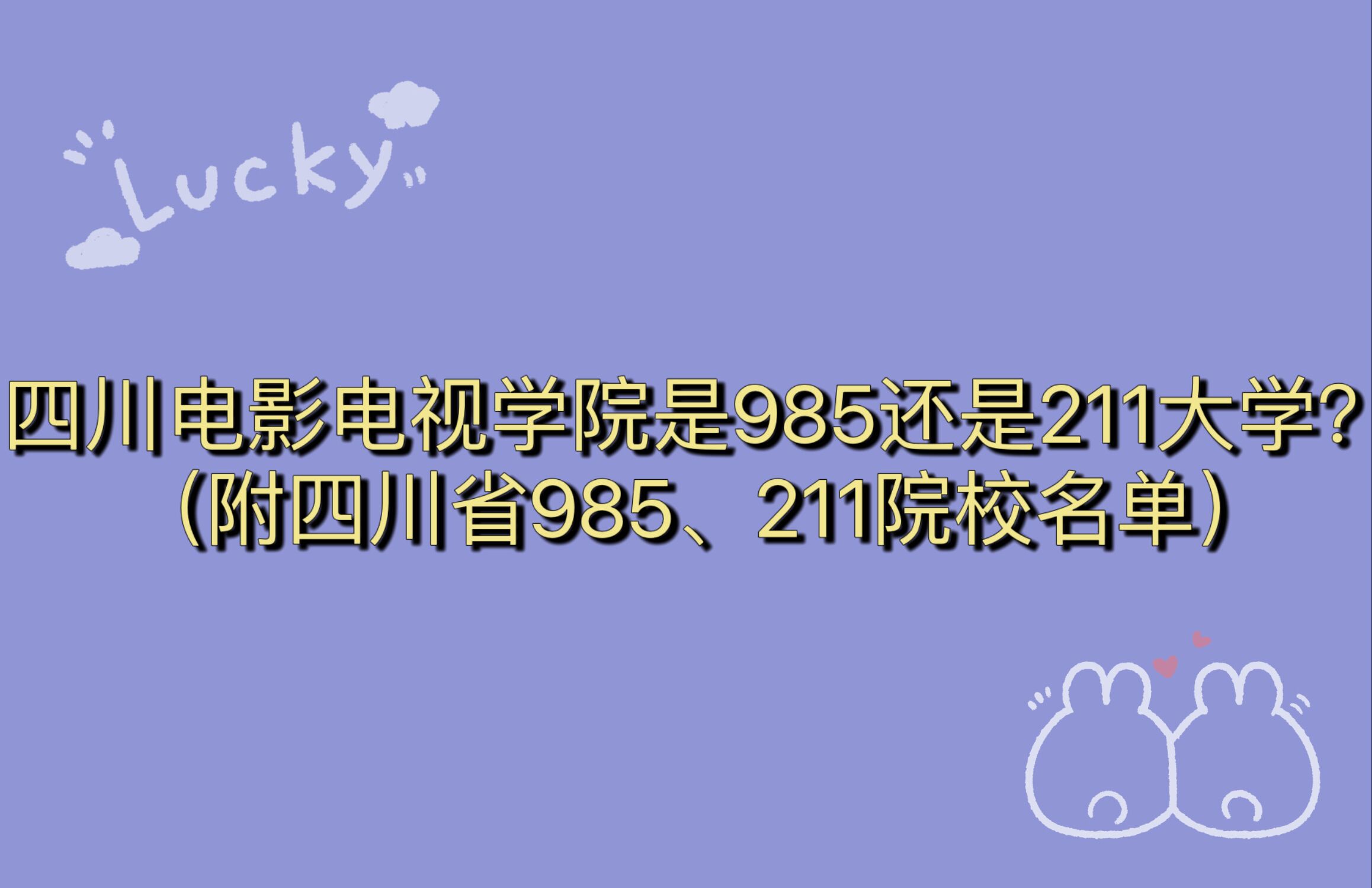 ĴӰҕWԺ985߀211WĴʡ985211ԺУ