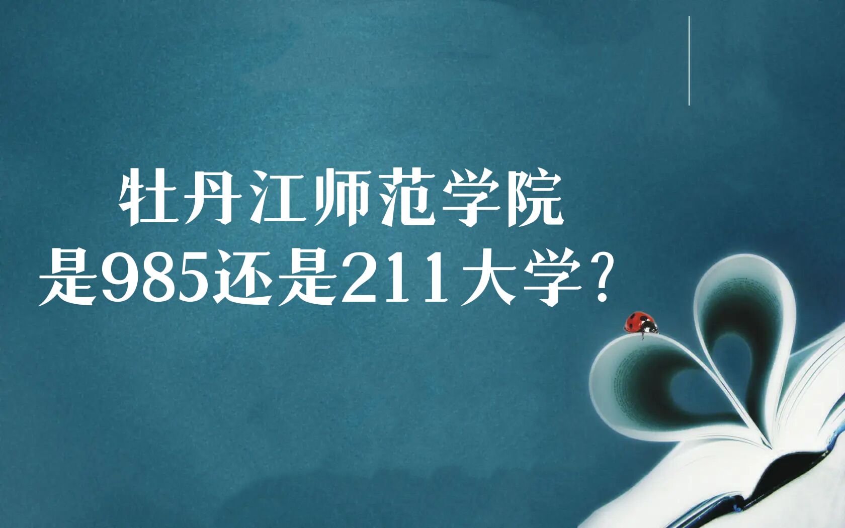 ĵWԺ211߀985Wʡ985211ԺУ