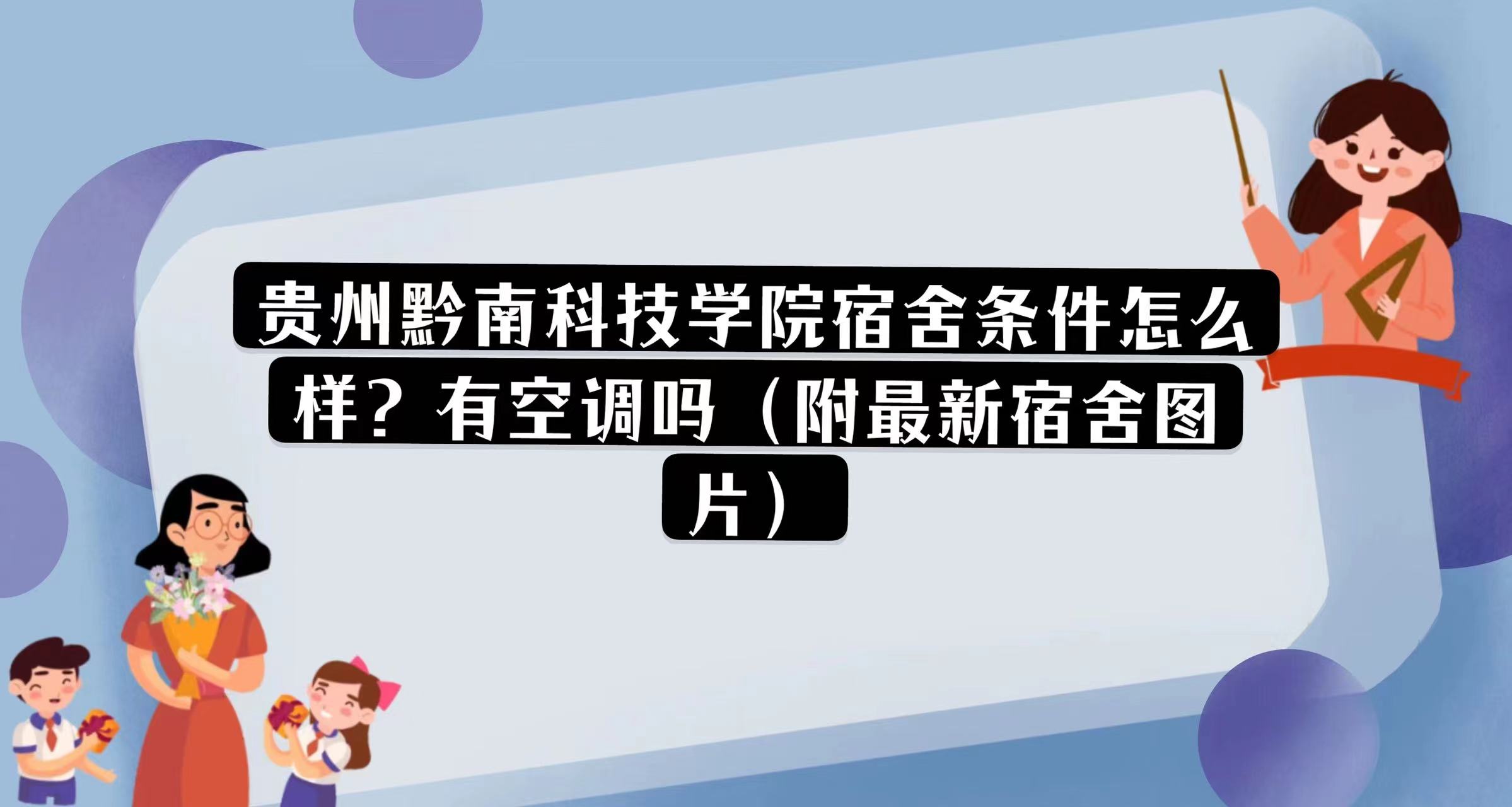 1668481513935386.jpg 2023貴州黔南科技學(xué)院學(xué)費(fèi)多少錢一年(附各專業(yè)最新收費(fèi)標(biāo)準(zhǔn))