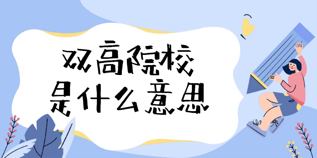 pԺУʲô˼ȫ(gu)pӋ(j)W(xu)Уһ[197R