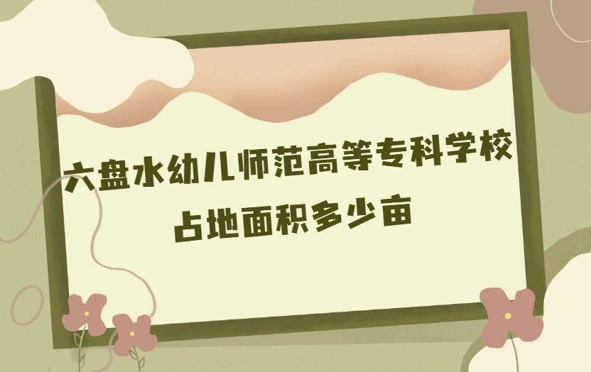 Pˮ׃ߵȌƌW(xu)Уռeٮƽ