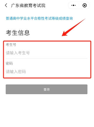 1707208434173831.png 2024年廣東學考成績查詢時間和查詢入口(附查詢方法及流程)