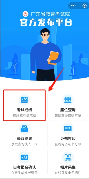 1707208460251589.png 2024年廣東學考成績查詢時間和查詢入口(附查詢方法及流程)