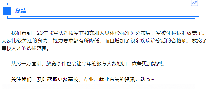 1712573051147769.png 軍校體檢項目一覽表最新,2024年軍校體檢要求