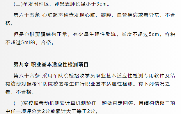 1712573731154721.png 軍校體檢項目一覽表最新,2024年軍校體檢要求