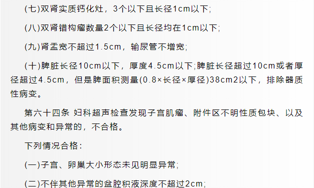 1712573755308958.png 軍校體檢項目一覽表最新,2024年軍校體檢要求