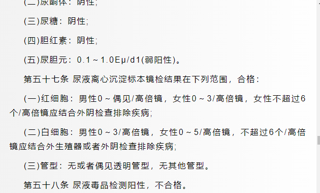 1712573855618680.png 軍校體檢項目一覽表最新,2024年軍校體檢要求