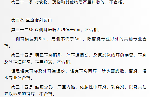 1712574021908718.png 軍校體檢項目一覽表最新,2024年軍校體檢要求