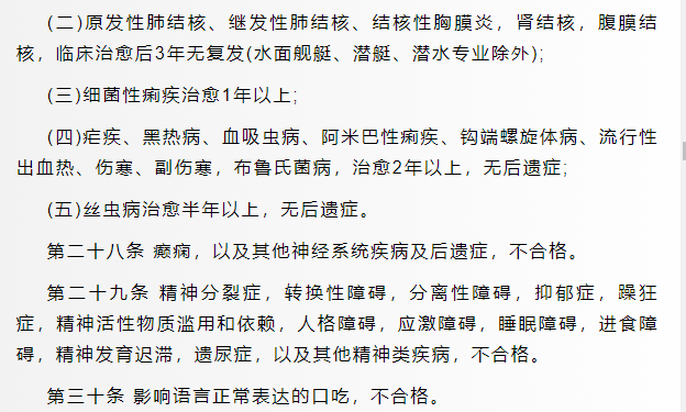 1712574037490521.png 軍校體檢項目一覽表最新,2024年軍校體檢要求