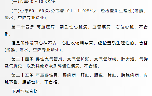 171257407027848.png 軍校體檢項目一覽表最新,2024年軍校體檢要求