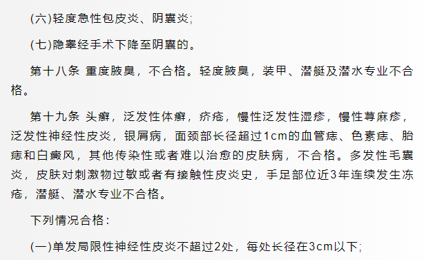 1712574099677580.png 軍校體檢項目一覽表最新,2024年軍校體檢要求