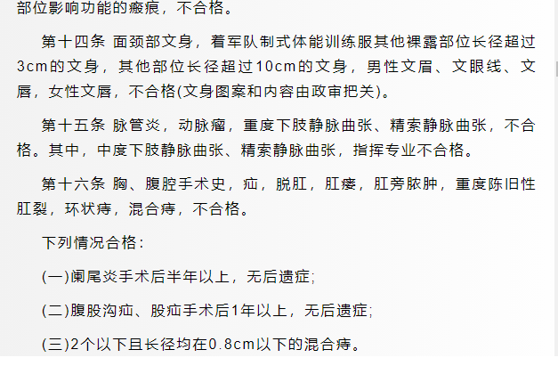 1712574130939422.png 軍校體檢項目一覽表最新,2024年軍校體檢要求