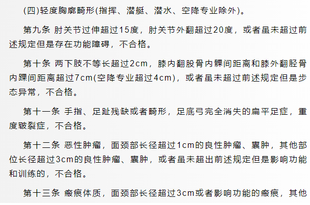 1712574148327638.png 軍校體檢項目一覽表最新,2024年軍校體檢要求