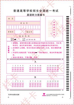 171688554980954.jpg 2025高考答題卡樣式-書寫規范要求有哪些?不想丟分,這些事項考生需牢記!