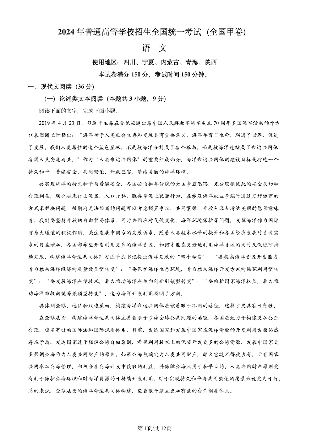 1718270050947123.jpg 2024年高考全國甲卷語文試卷真題及答案參考