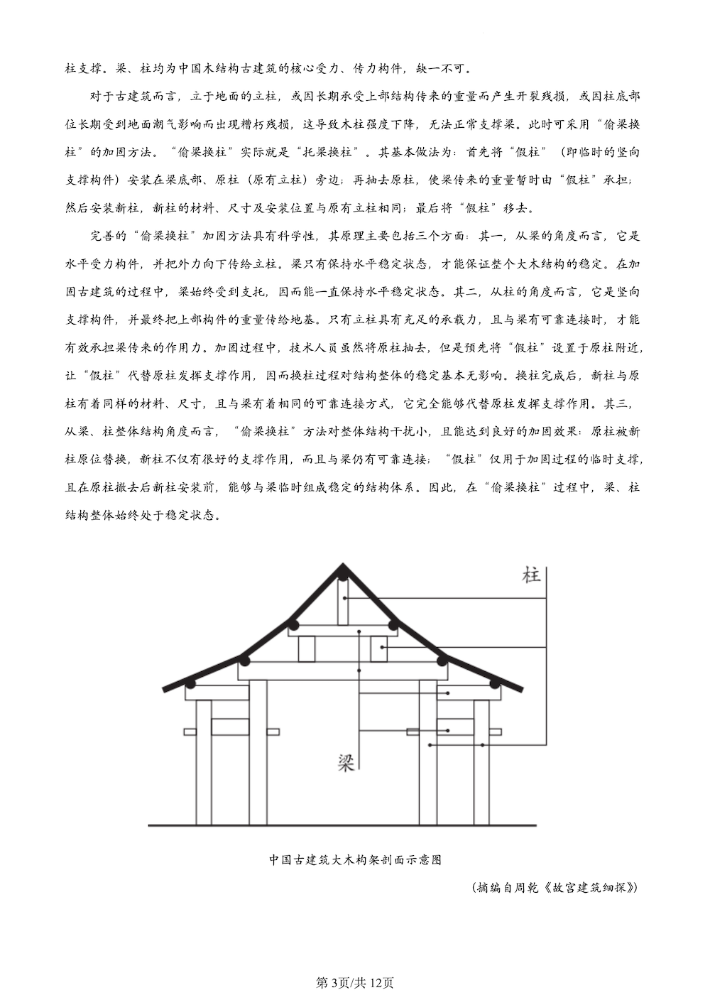 1718270118145569.jpg 2024年高考全國甲卷語文試卷真題及答案參考