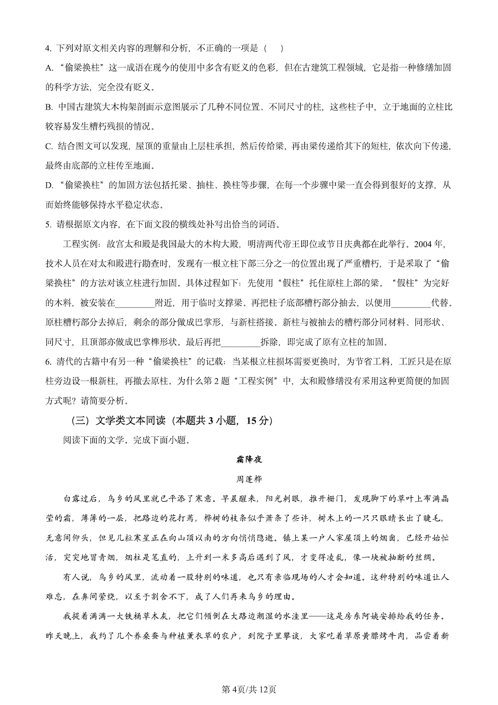 1718270142145743.jpg 2024年高考全國甲卷語文試卷真題及答案參考