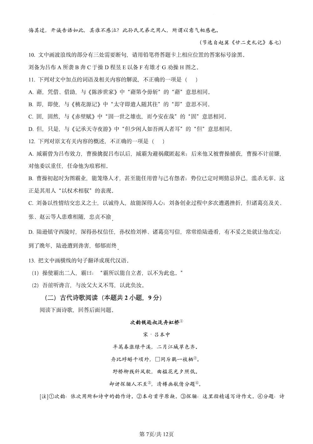 171827020942211.jpg 2024年高考全國甲卷語文試卷真題及答案參考