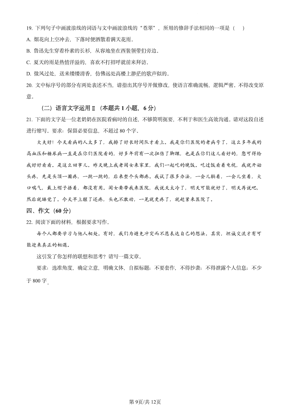 1718270242297852.jpg 2024年高考全國甲卷語文試卷真題及答案參考