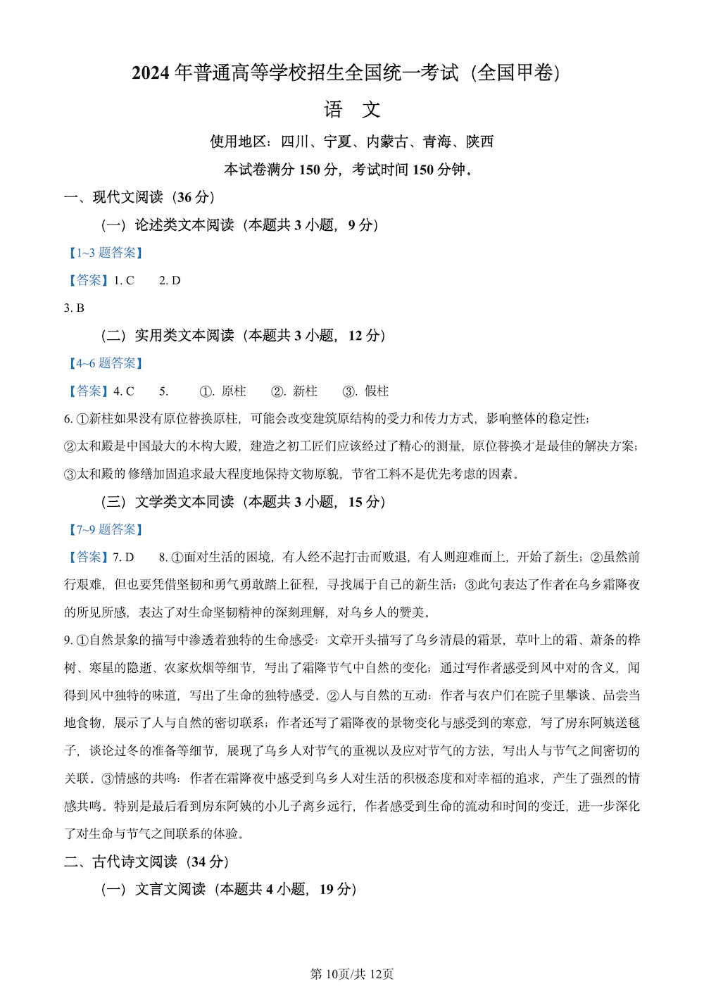 1718270259705971.jpg 2024年高考全國甲卷語文試卷真題及答案參考