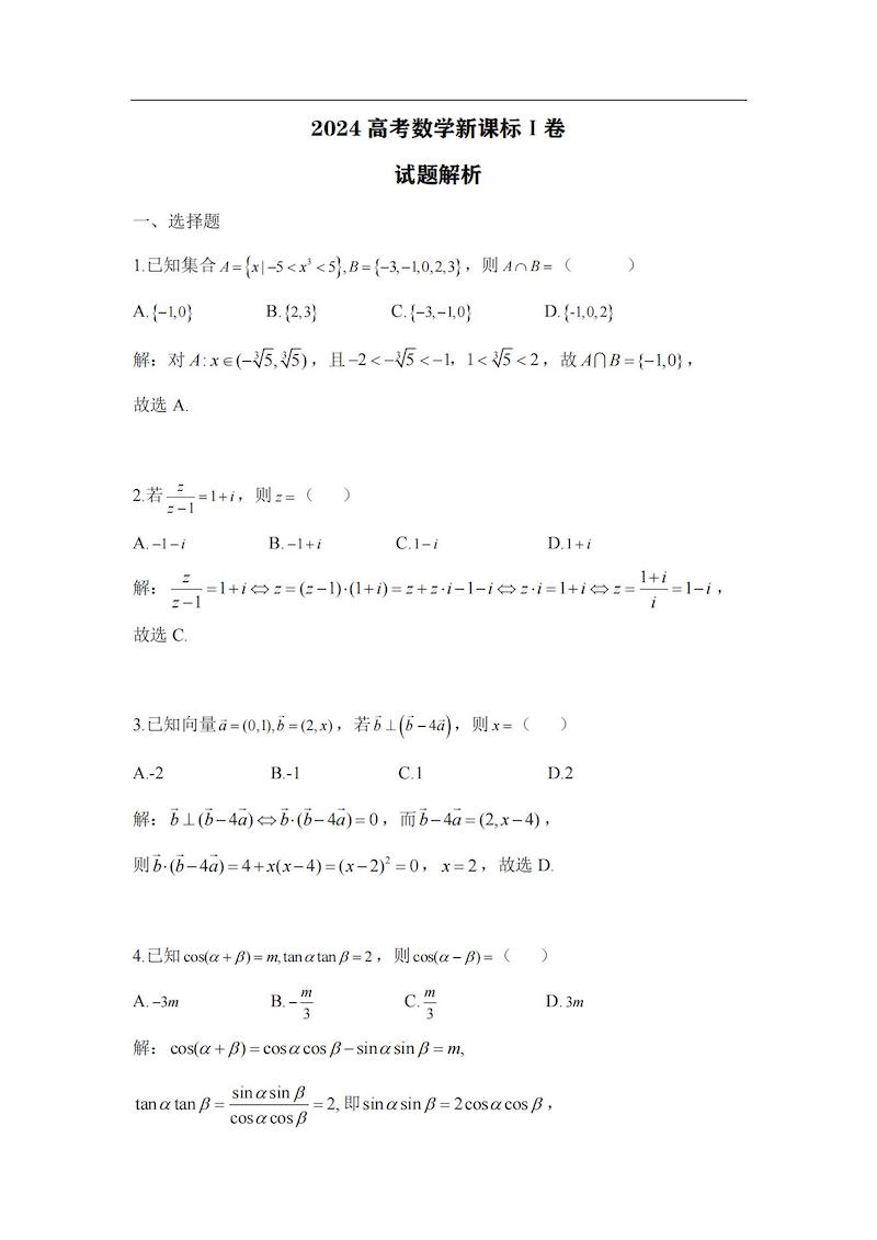 2024߿(sh)W(xu)n(bio)}𰸅Rԇcֲ}ͷֵһ[