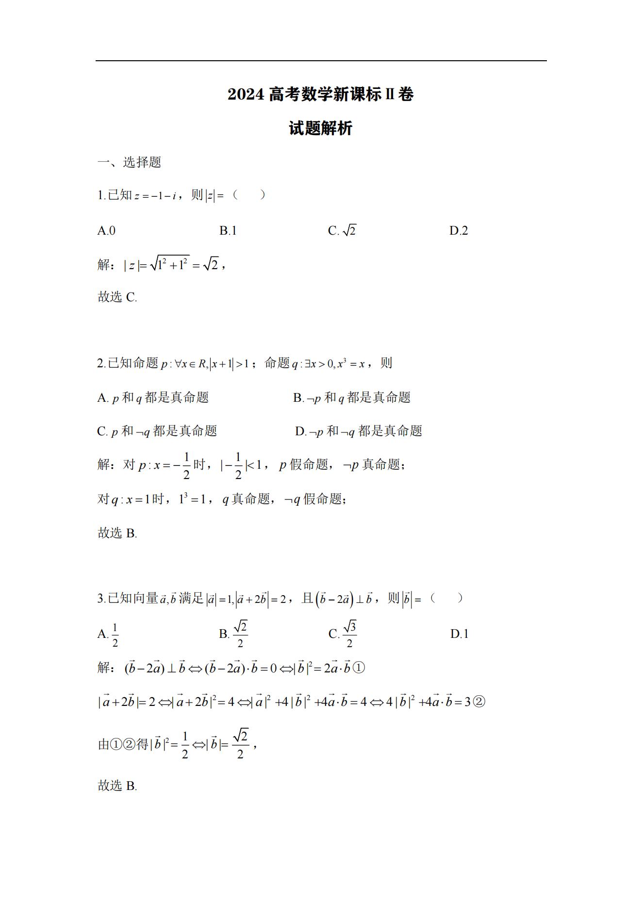 2024߿(sh)Wnˢ}𰸽ԇ}ͷֵ֪Rcһ[