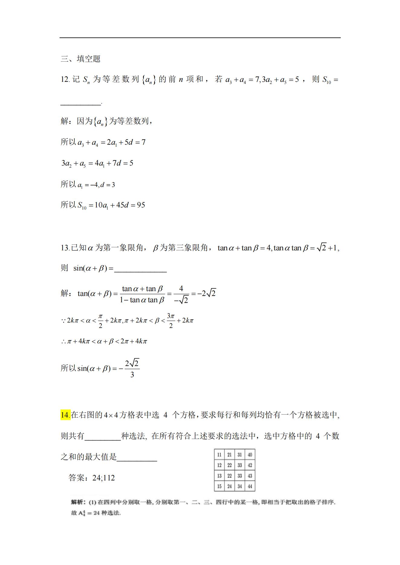 2024߿(sh)Wnˢ}𰸽ԇ}ͷֵ֪Rcһ[