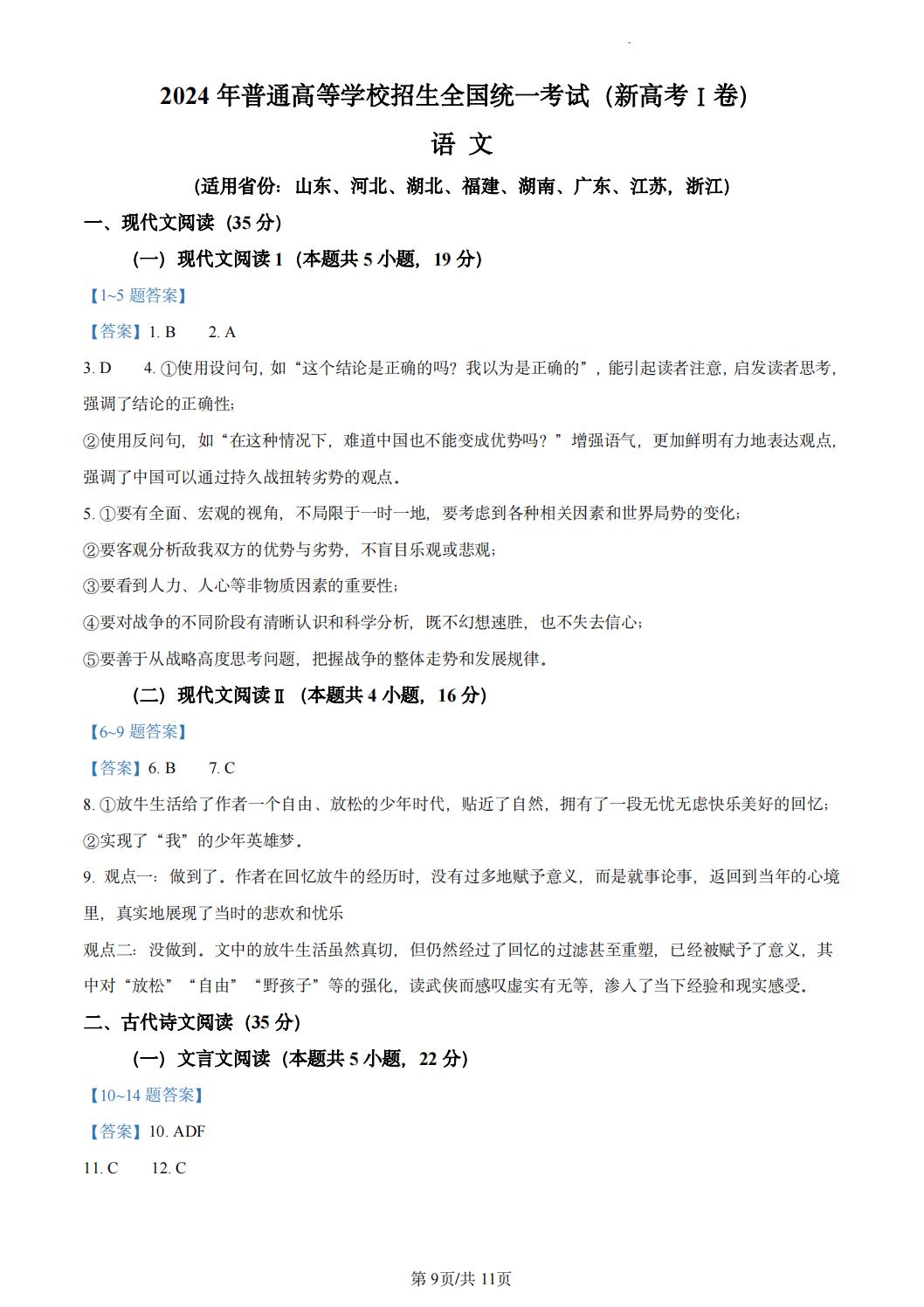 2024¸߿һnˢZ}𰸽ԇ}ֵcһ[