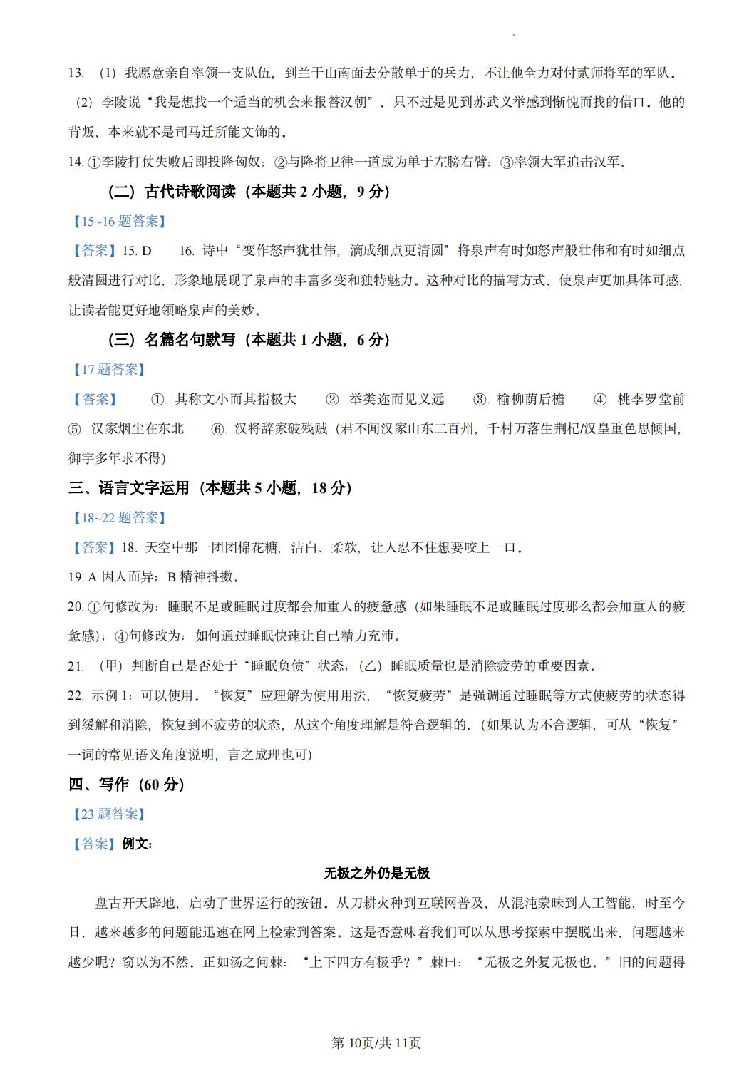 2024¸߿һnˢZ}𰸽ԇ}ֵcһ[