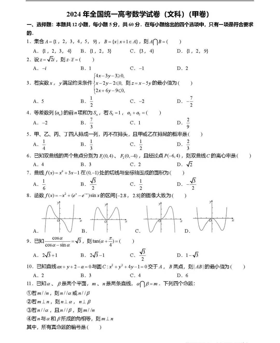 2024߿Wȫ׾Ŀƣ}𰸽ԇcֲ}ͷֵһ[