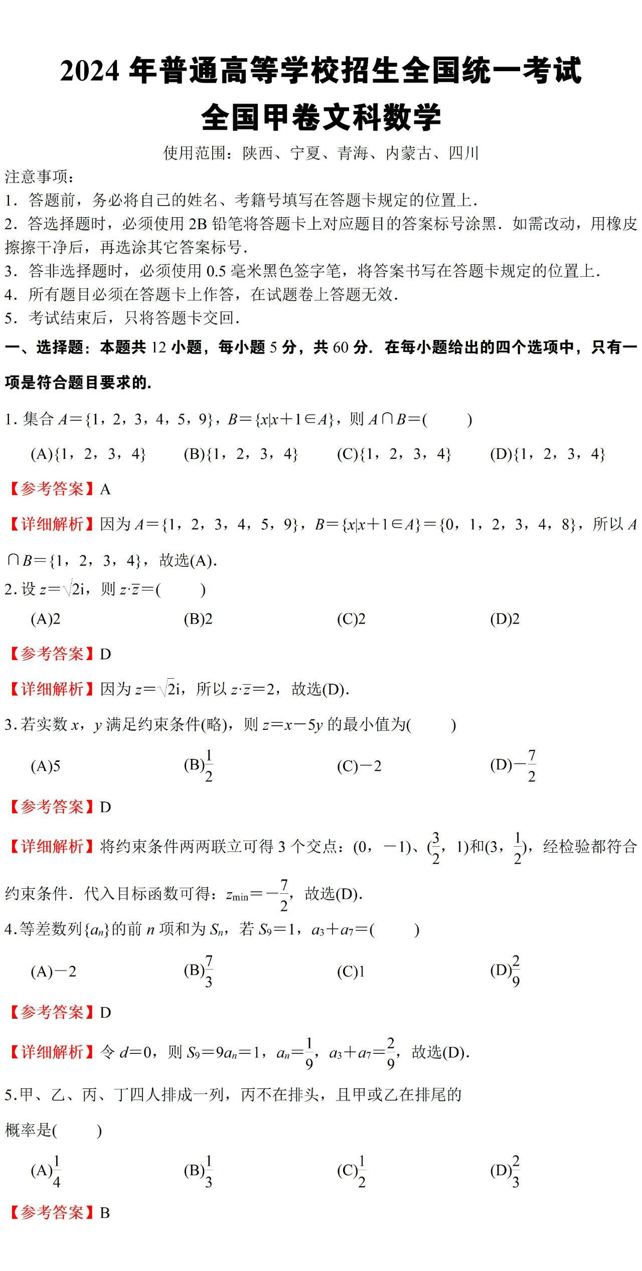 2024߿Wȫ׾Ŀƣ}𰸽ԇcֲ}ͷֵһ[