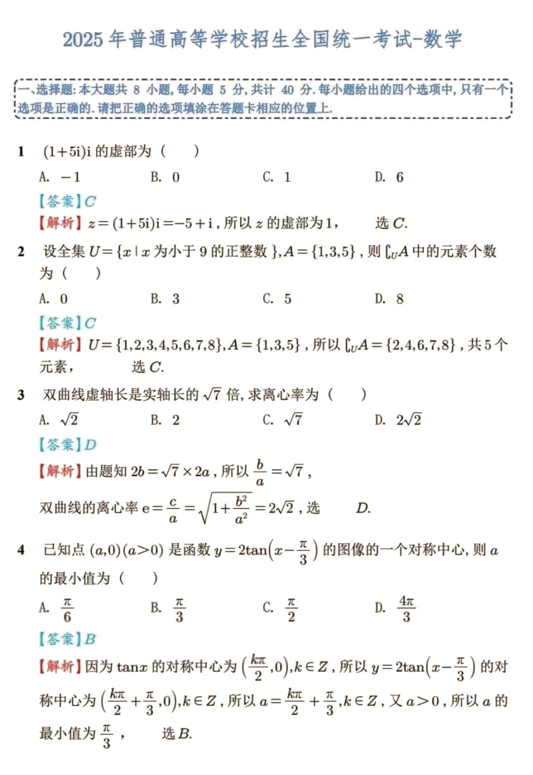 2025¸߿ȫһ픵(sh)Wԇ}𰸽c}ͼֲֵ