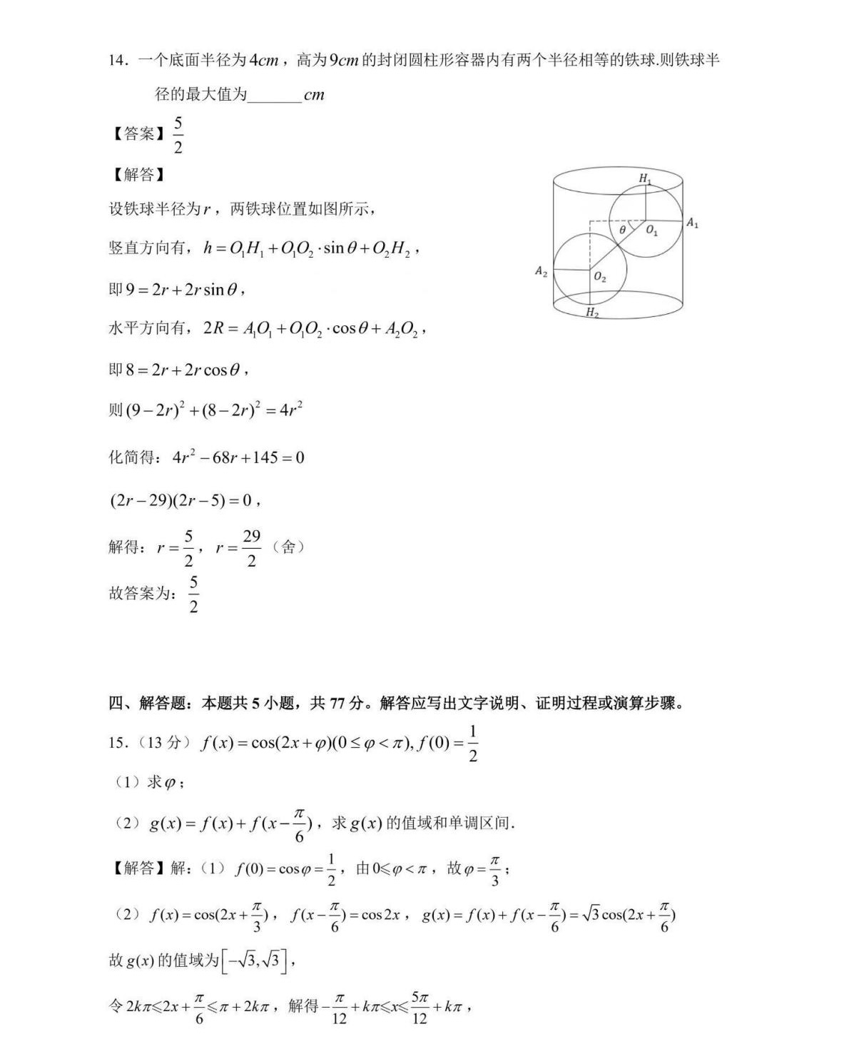 2025¸߿ȫ픵Wԇ}𰸽c}ͼֲֵ