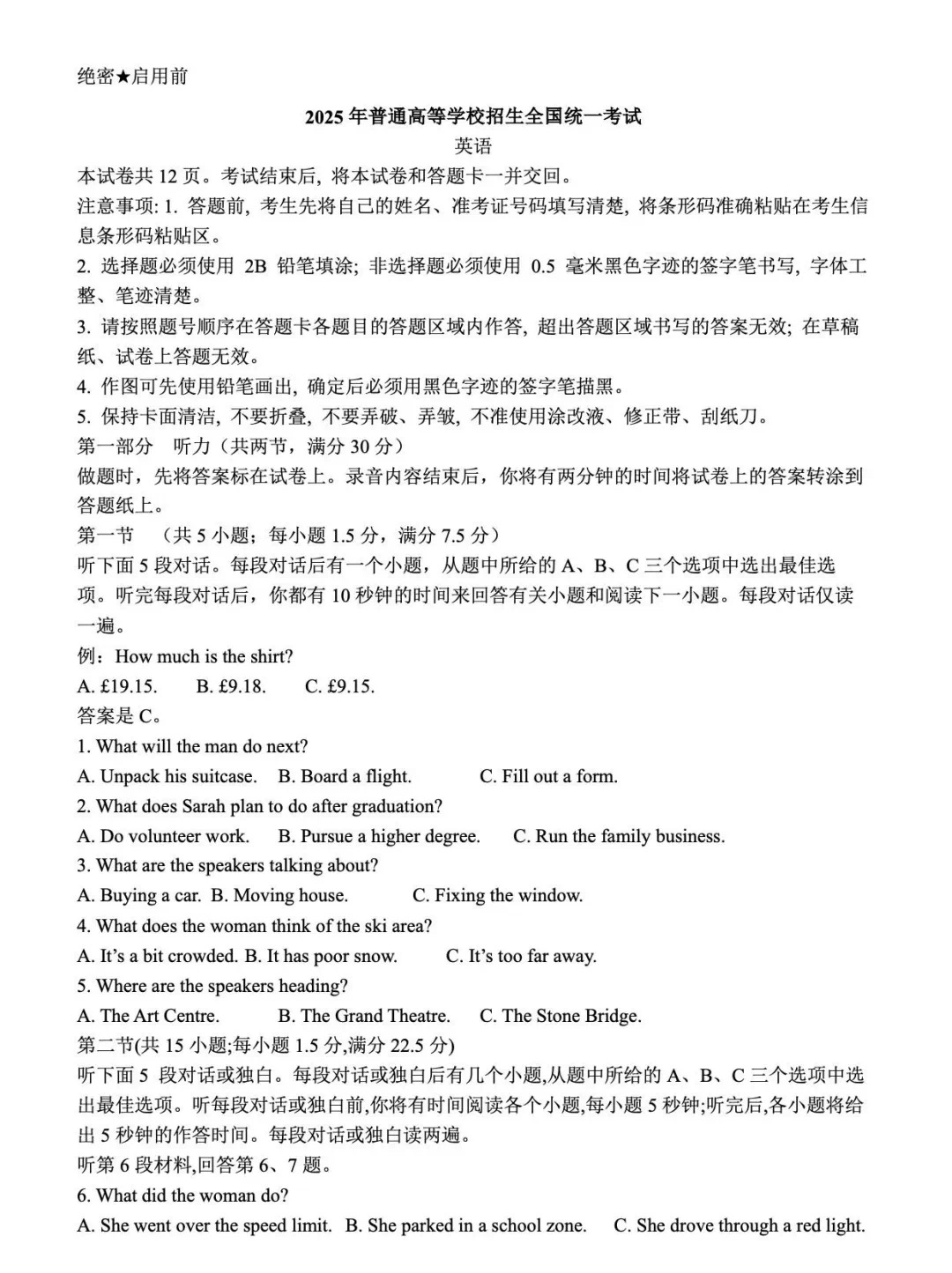 1752110391649767.jpg 2025新高考全國一卷英語試卷真題及答案解析,附考點題型及分值分布