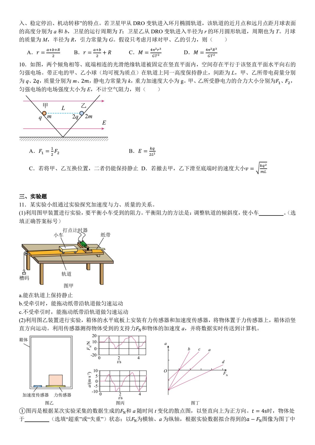 2025¸߿ԇ}𰸽c}ͼֲֵ