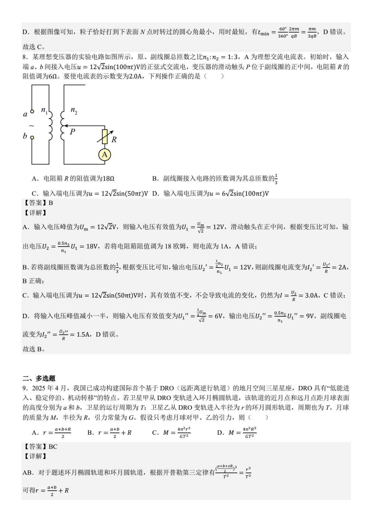 2025¸߿ԇ}𰸽c}ͼֲֵ