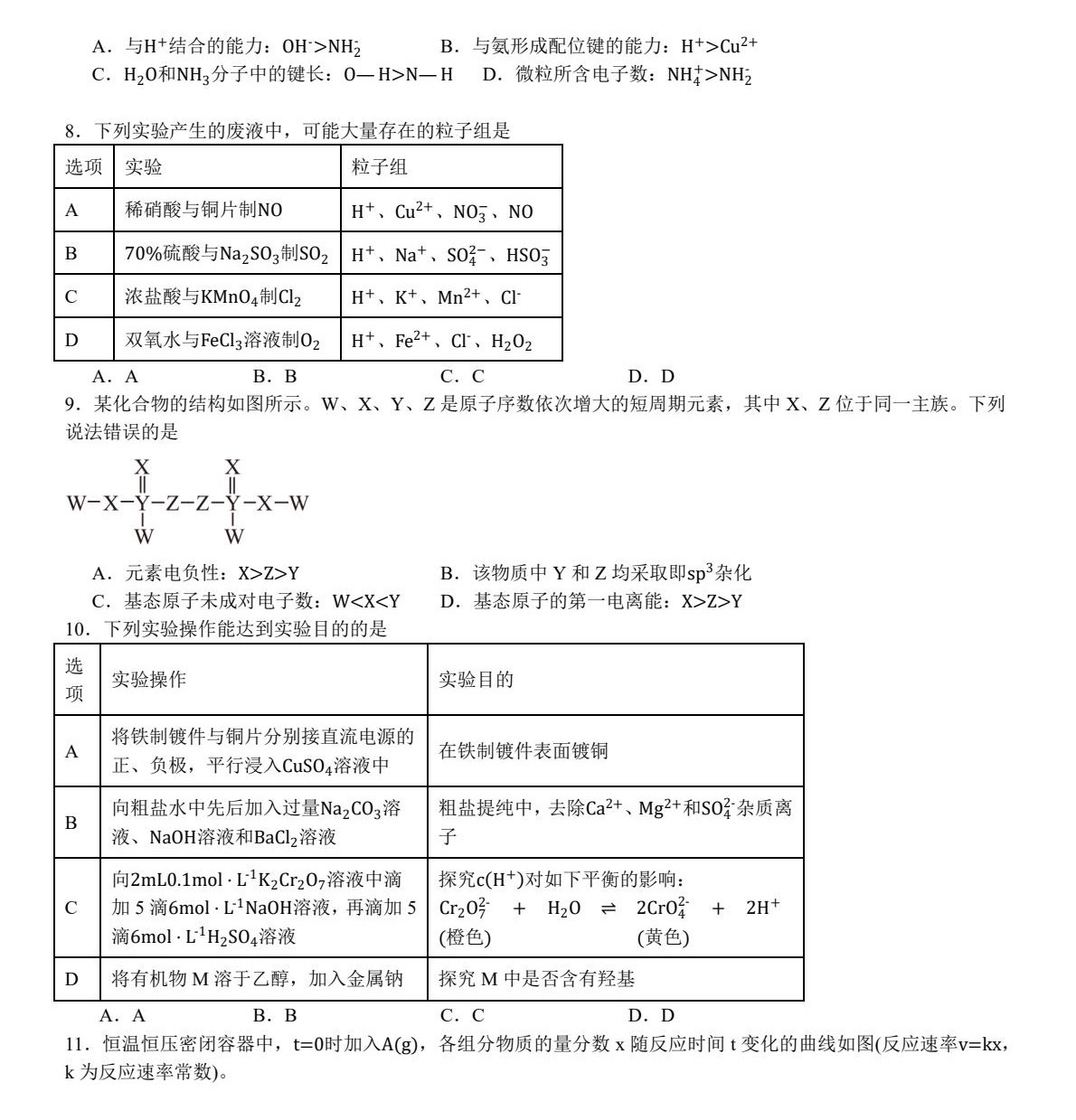 1752463811739225.jpg 2025安徽新高考化學試卷真題及答案解析,附考點題型及分值分布