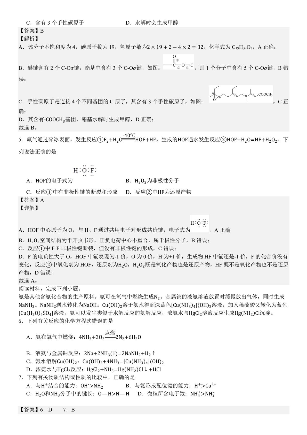 1752463869663898.jpg 2025安徽新高考化學試卷真題及答案解析,附考點題型及分值分布