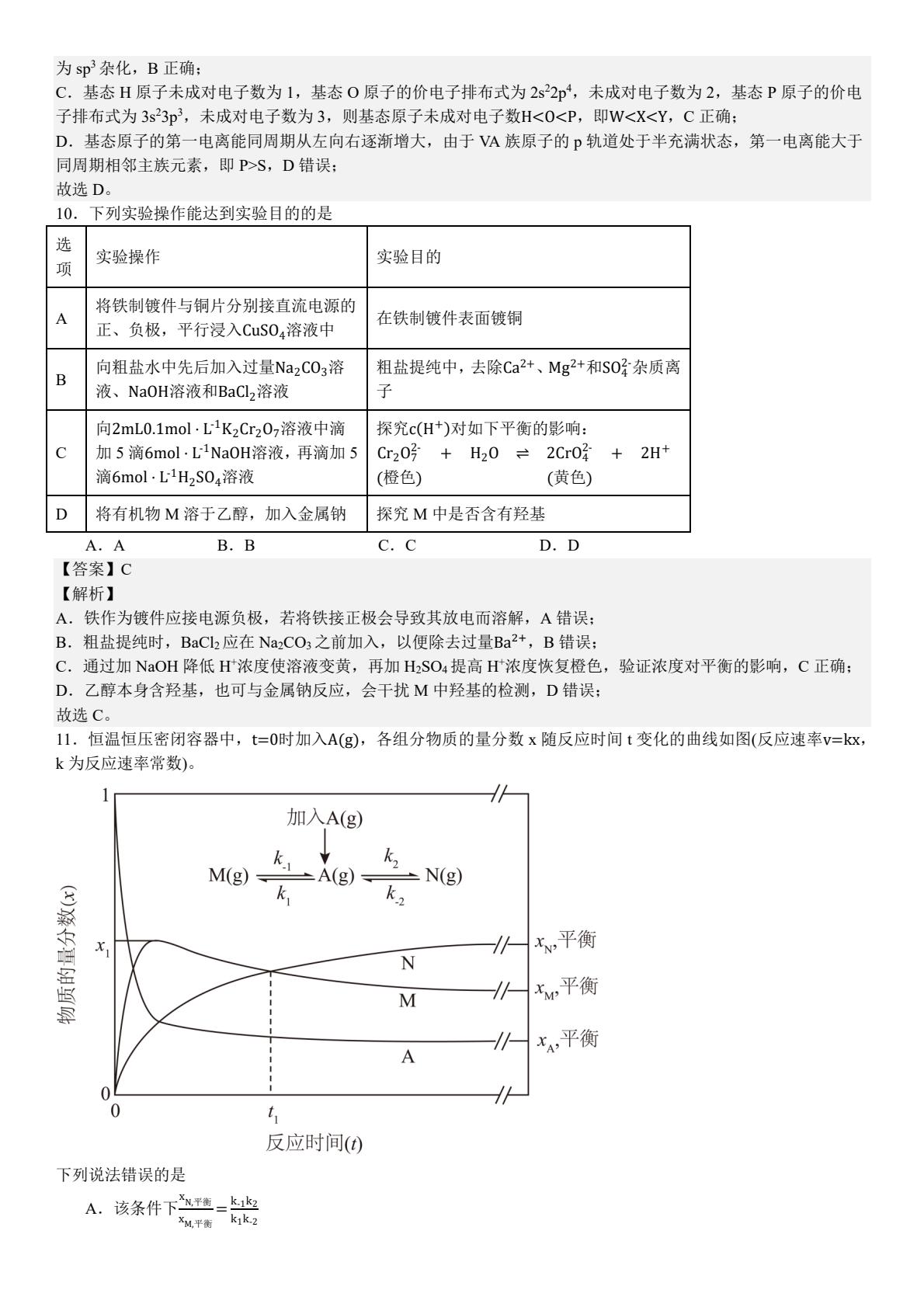 1752463888390713.jpg 2025安徽新高考化學試卷真題及答案解析,附考點題型及分值分布
