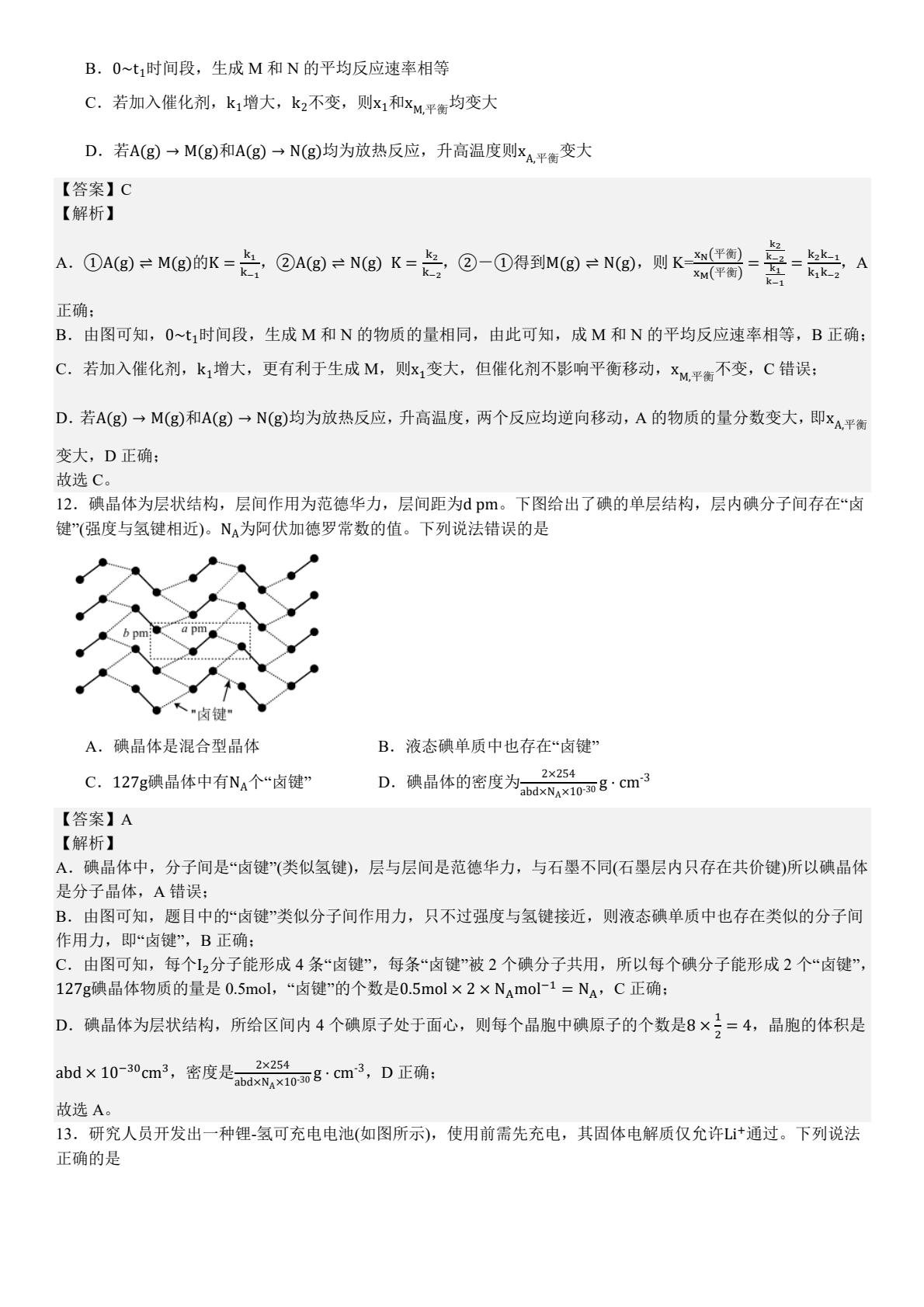 1752463994348687.jpg 2025安徽新高考化學試卷真題及答案解析,附考點題型及分值分布